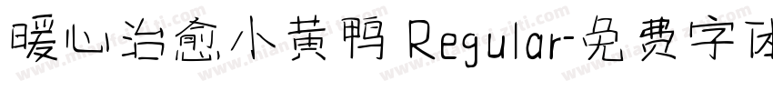 暖心治愈小黄鸭 Regular字体转换